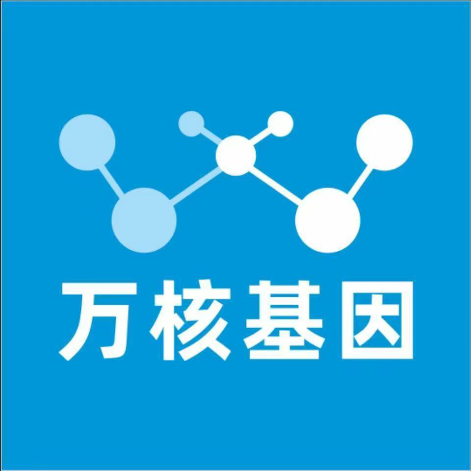 朔州平鲁万核医学基因检测咨询服务点